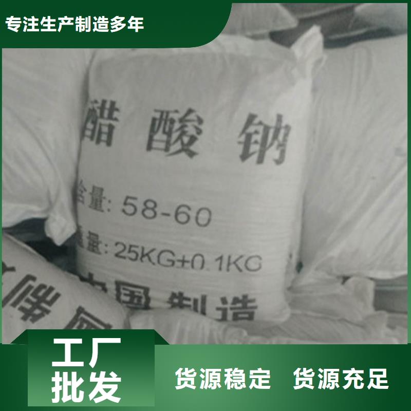 質(zhì)量可靠的乙酸鈉（醋酸鈉）經(jīng)銷商