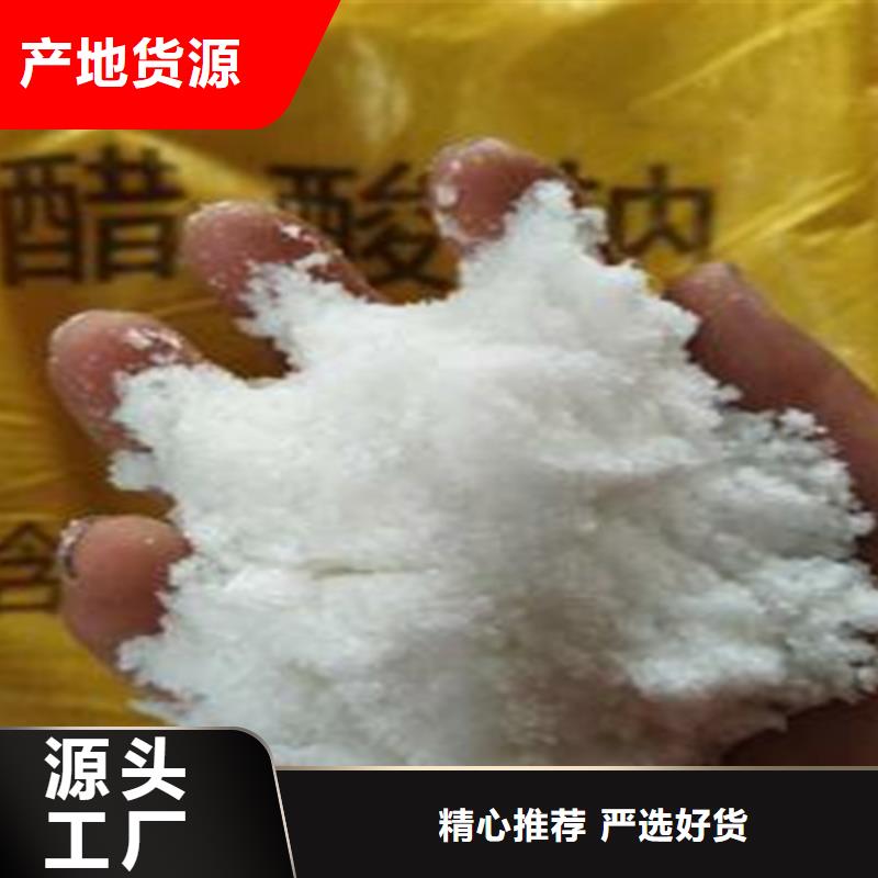 口碑好的乙酸鈉（醋酸鈉）銷售廠家