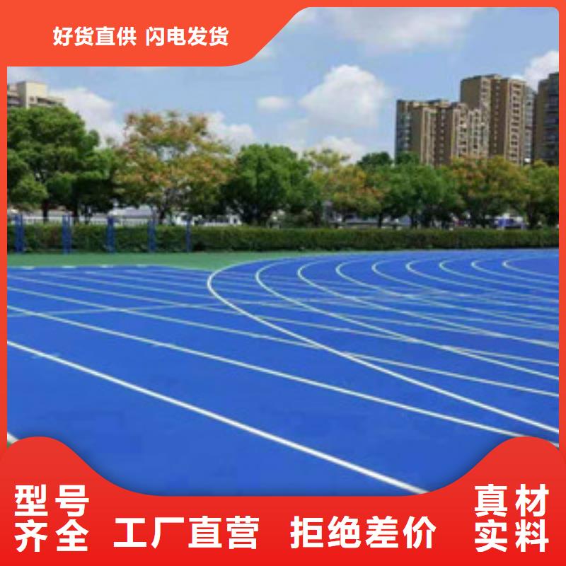 学校塑胶跑道批发价格