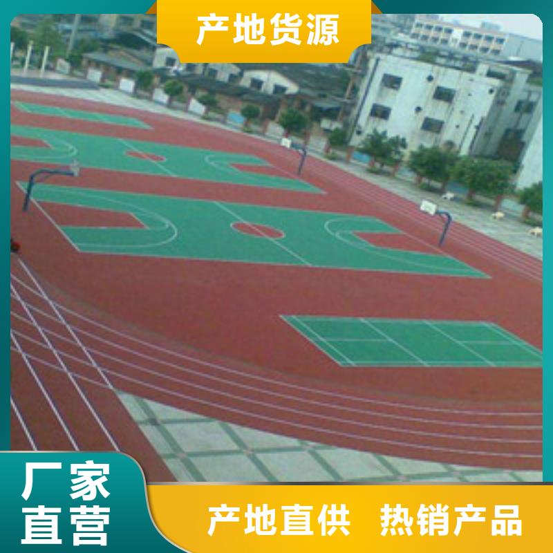 学校塑胶跑道厂家