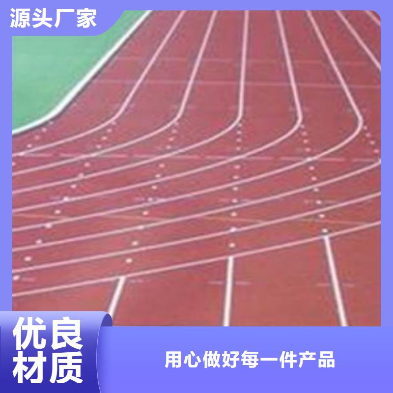 塑胶跑道材料多少钱每平米