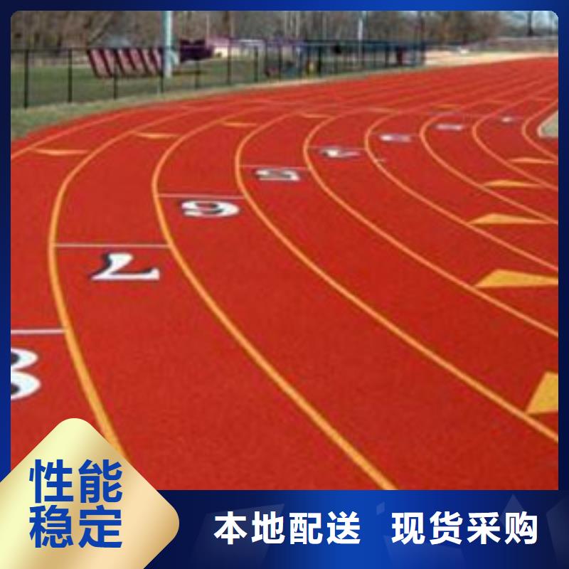 学校塑胶跑道厂家