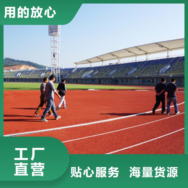 塑膠跑道可配送到廠