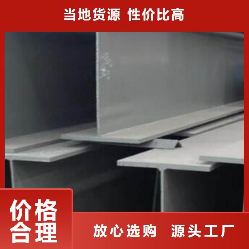H型鋼質(zhì)量?jī)?yōu)良支持定制貼心售后