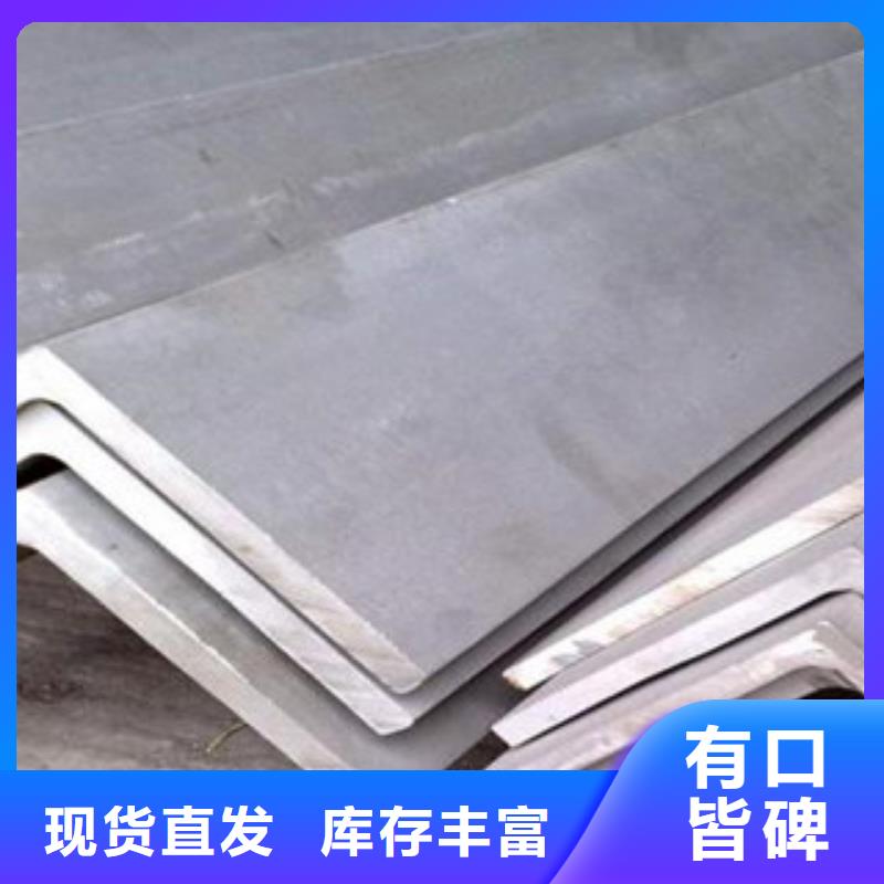 不銹鋼角鋼實(shí)體廠家質(zhì)量有保障準(zhǔn)時(shí)交付