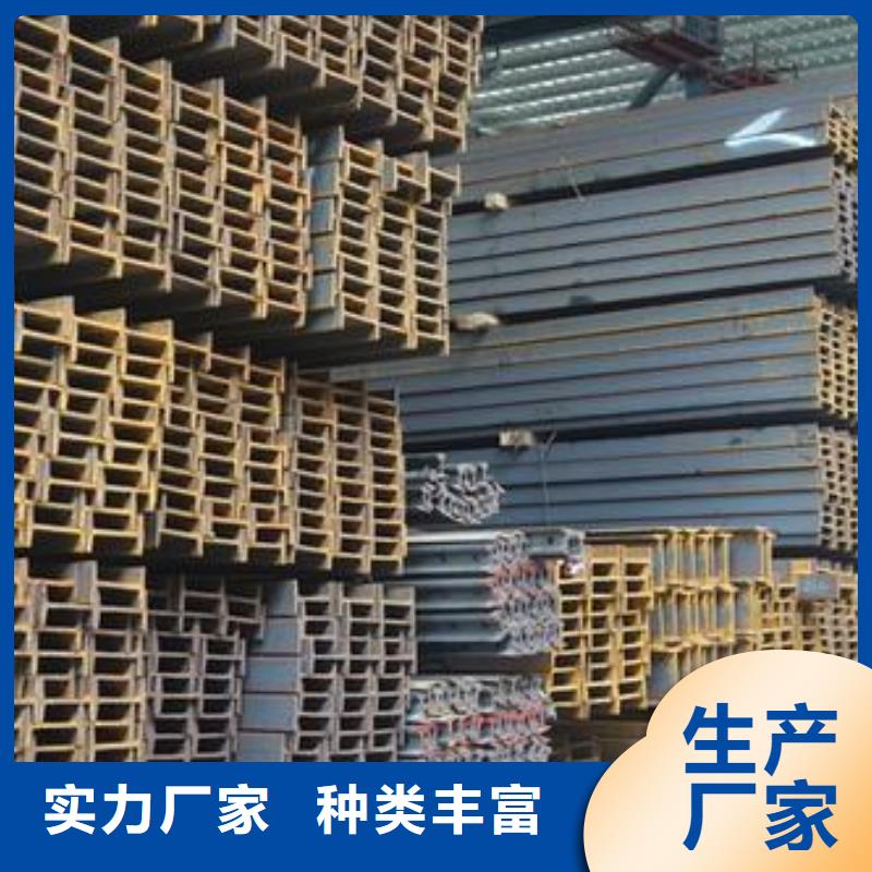 工字鋼、H型鋼-一家專業(yè)的廠家廠家品控嚴(yán)格