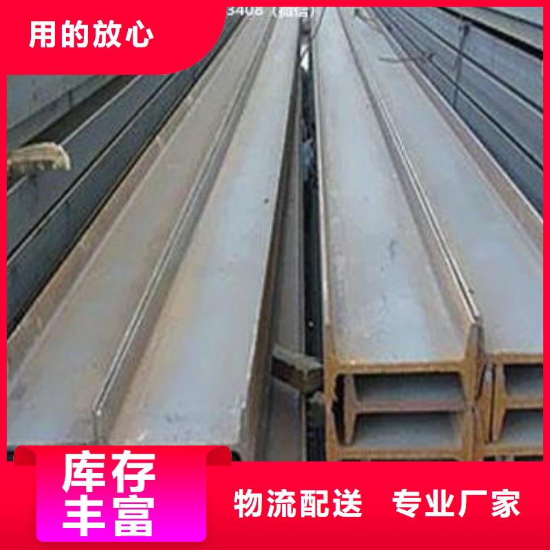 工字鋼、H型鋼-物美價廉