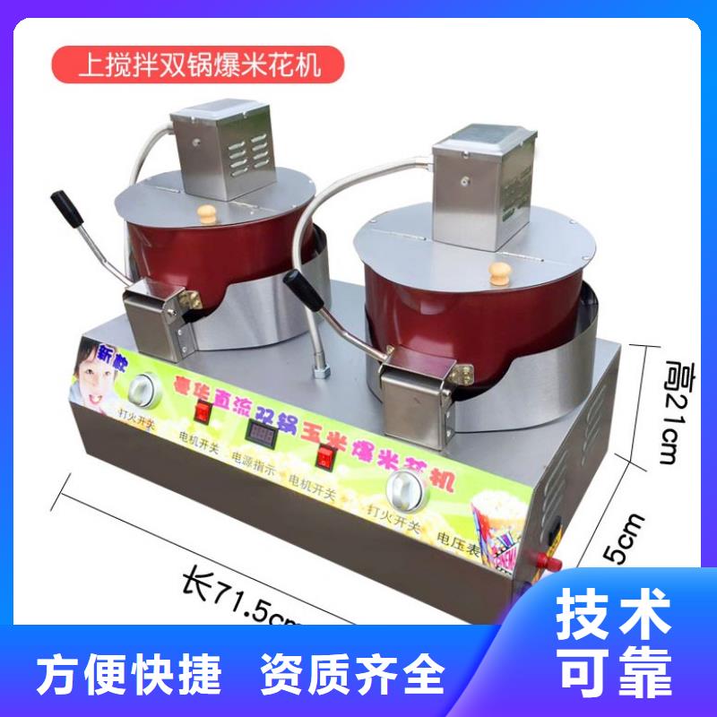 信譽好的爆米花機廠家_質量保證
