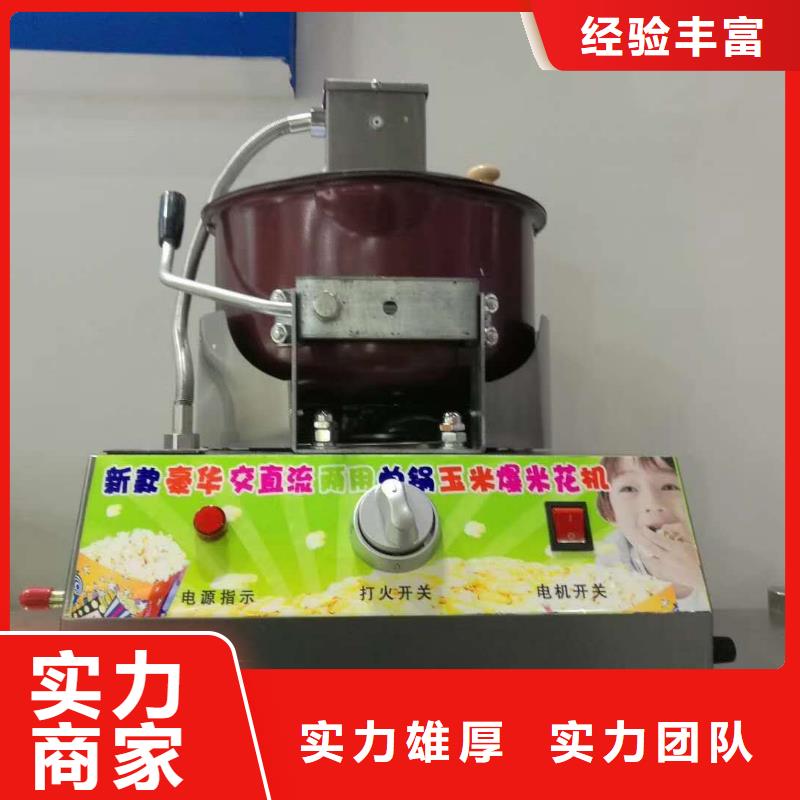 爆米花機廠家質量過硬