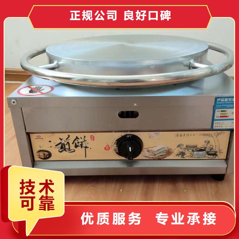 销售煎饼机_诚信企业