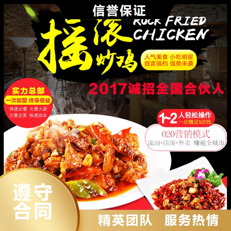 摇滚炒鸡-热线开通中