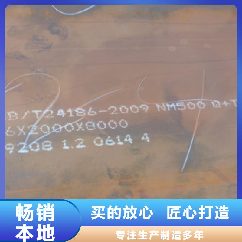 NM500耐磨鋼板品質(zhì)卓越本地生產(chǎn)商