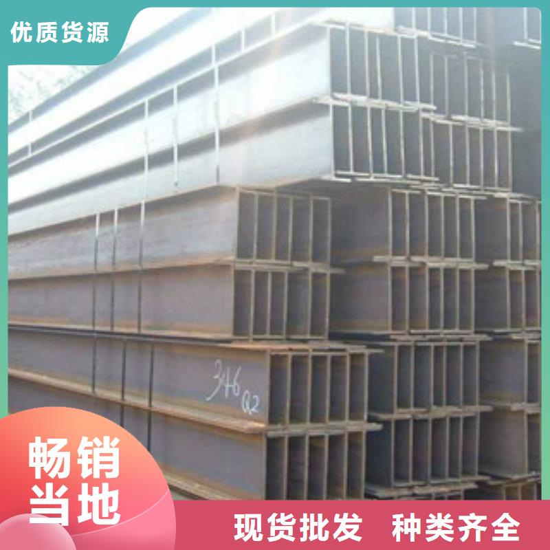 規格全的H型鋼現貨廠家本地服務商