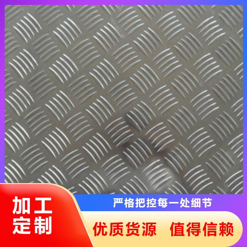定做花紋板、優質花紋板廠家產品參數