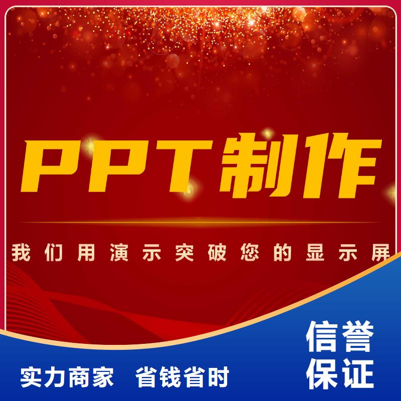 ppt制作大量供應(yīng)廠家