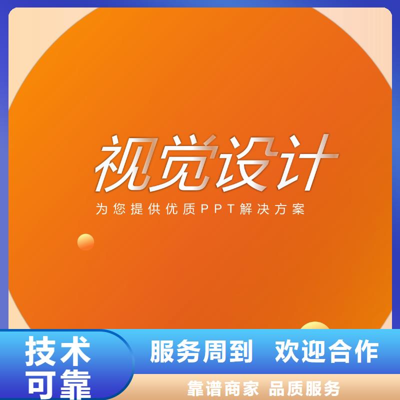 ppt制作匠心品質