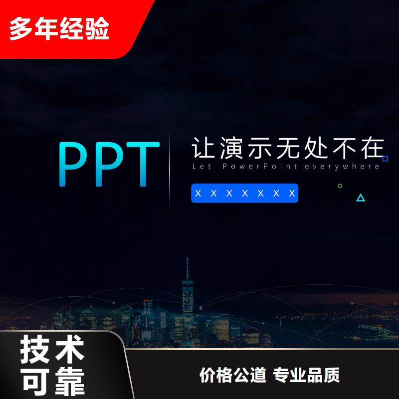 ppt制作购买注意事项