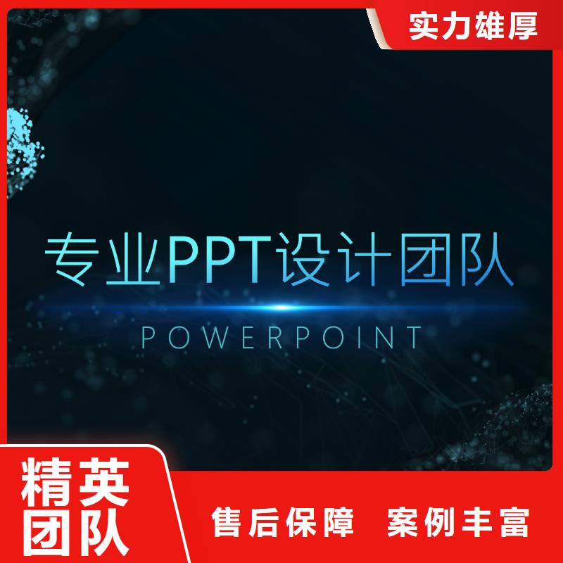 ppt制作源頭直供廠家