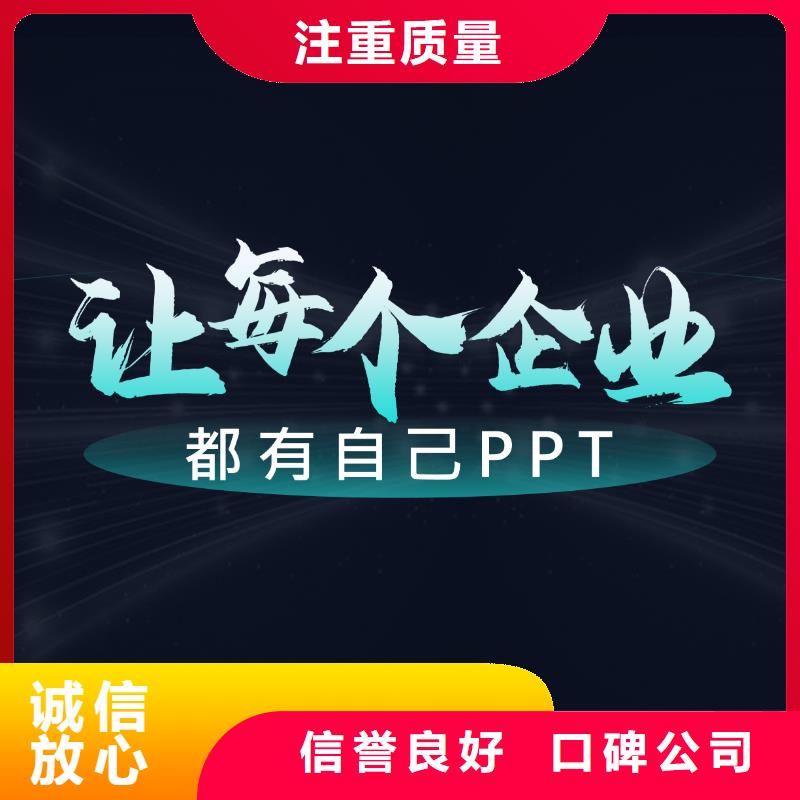 ppt制作大量供應(yīng)廠家