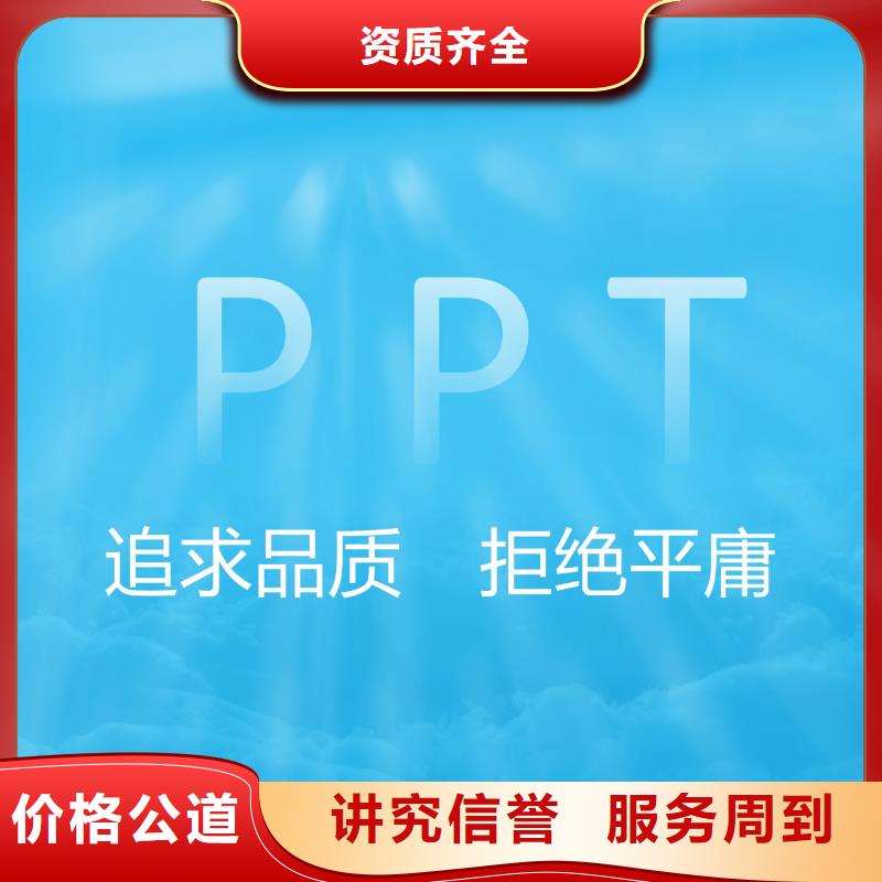 PPT制作接单-ppt代做接单-10年设计经验