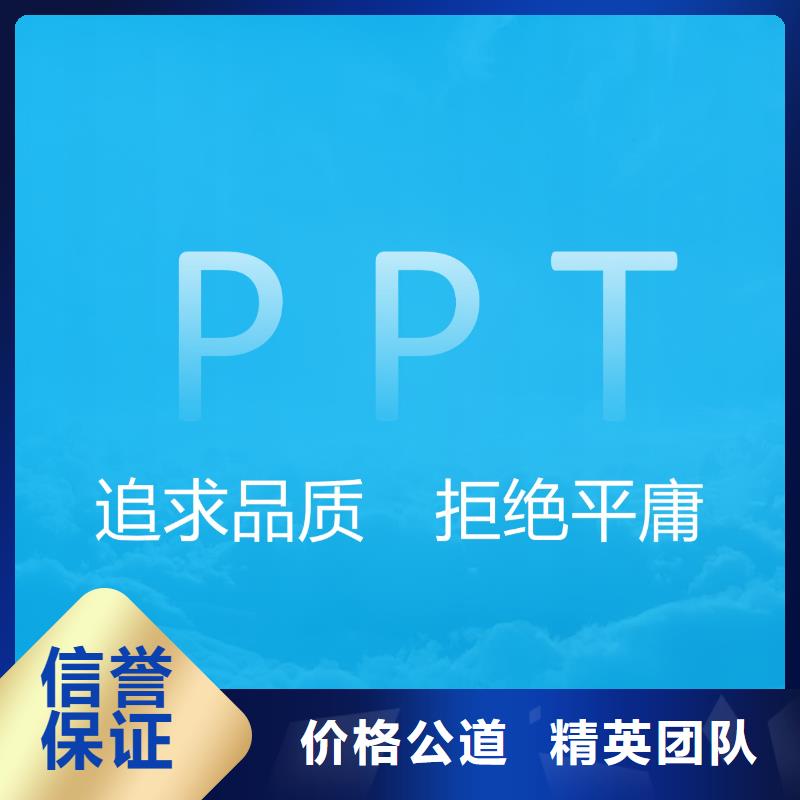 ppt制作-放心采购