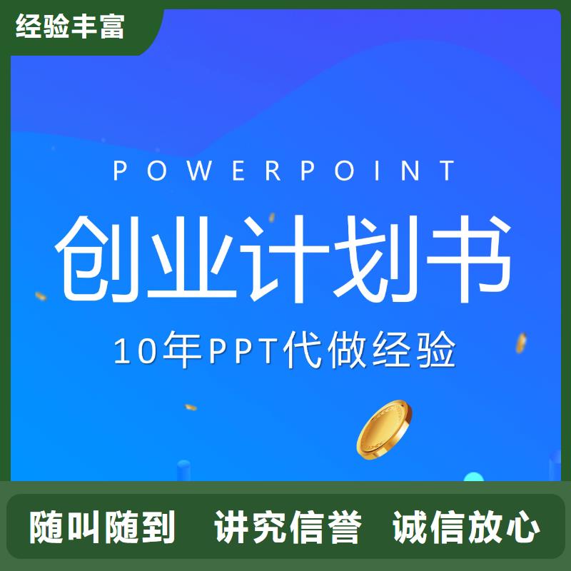 可信赖的ppt制作厂家