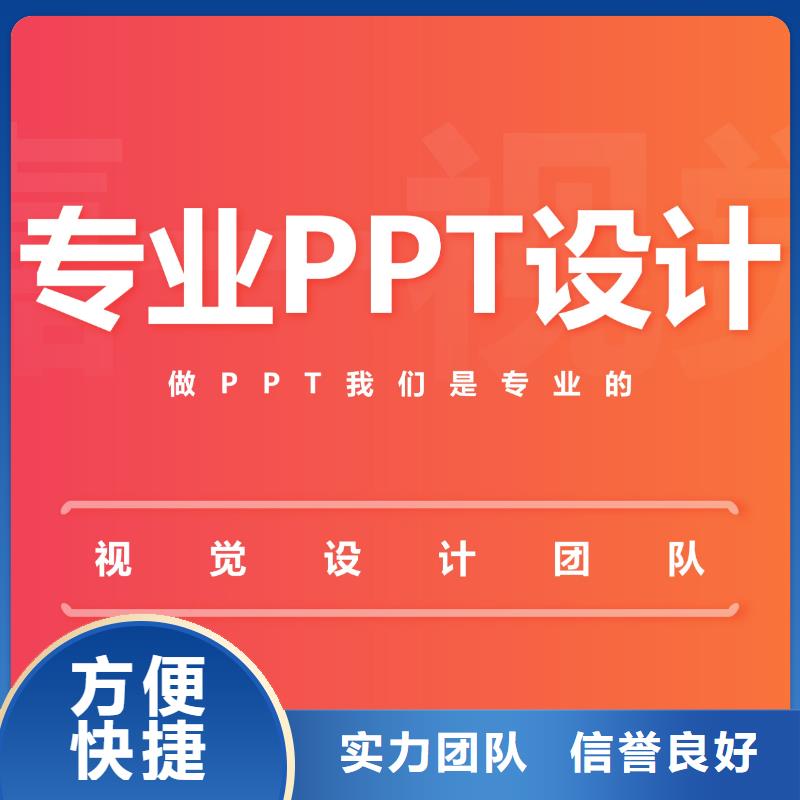 PPT制作公司-哪里能做ppt-欢迎咨询