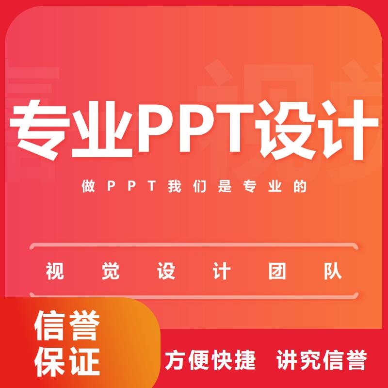 ppt制作加工定制