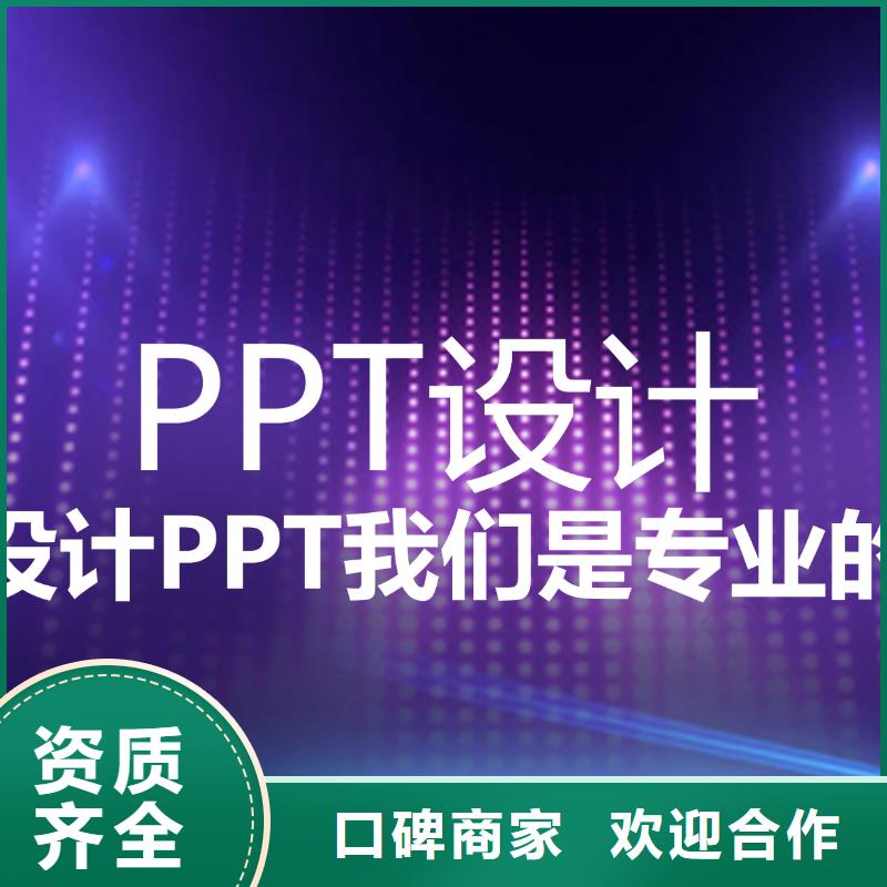 ppt制作_讓您放心的選擇