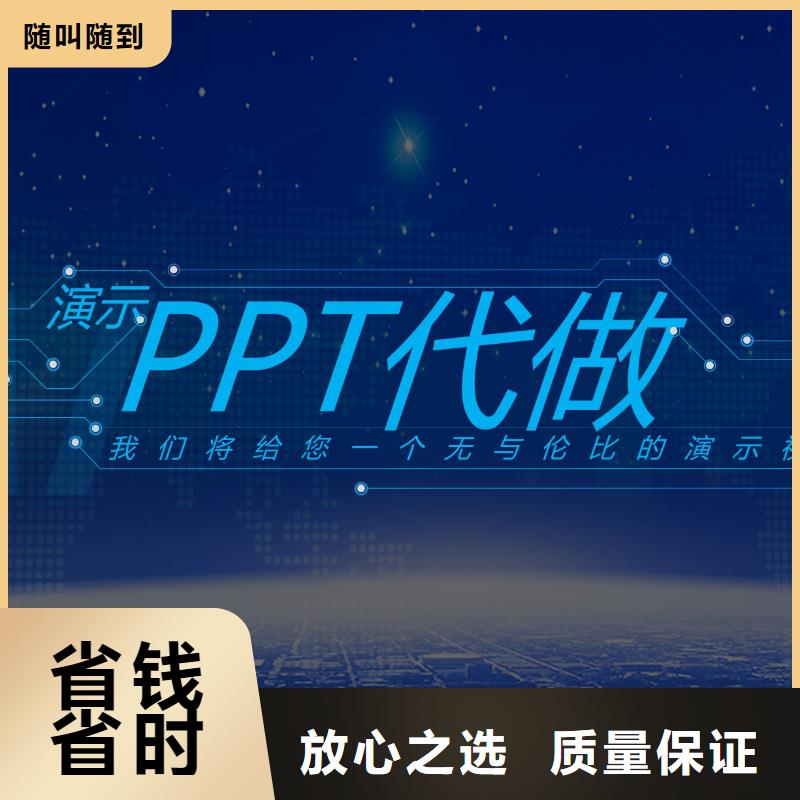 哪里做ppt-精美ppt设计-工匠精神