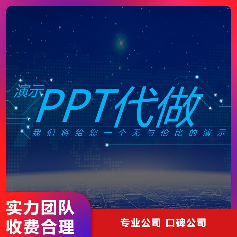 PPT制作公司-哪里能做ppt-欢迎咨询