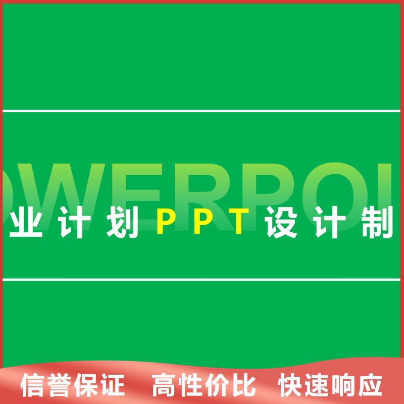 PPT制作电话-有谁会做ppt-帮做p