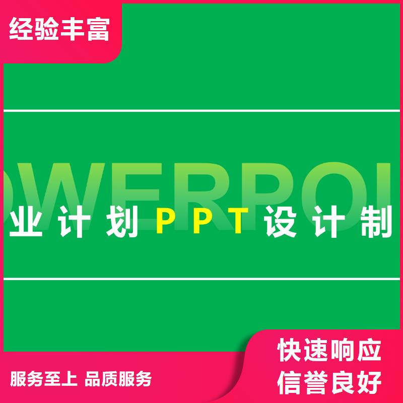 PPT制作接单-ppt代做接单-10年设计经验