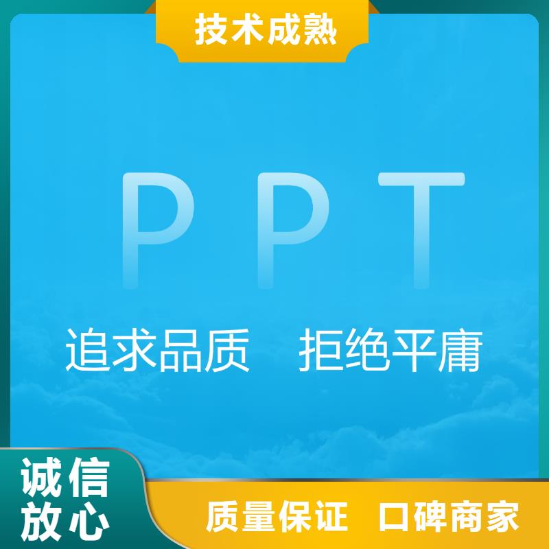 ppt制作上門施工