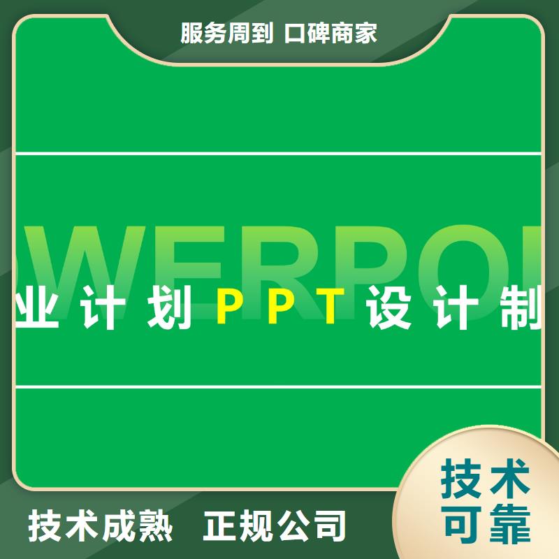 ppt制作價格便宜
