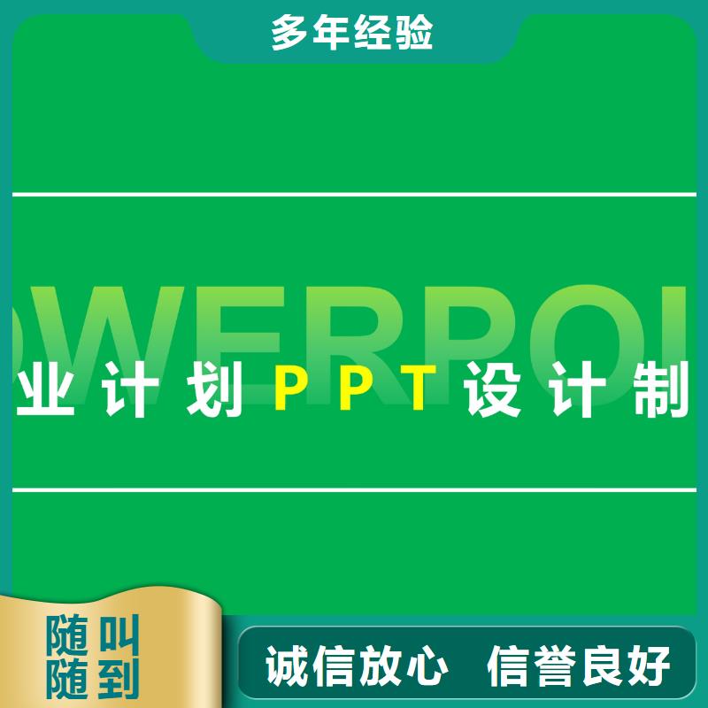 發貨及時的ppt制作公司