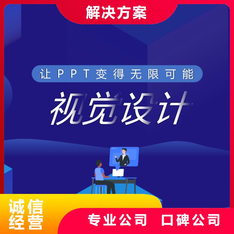 ppt制作價格優勢大正規團隊