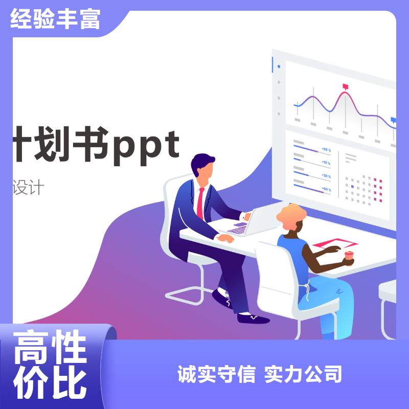 ppt制作加工定制