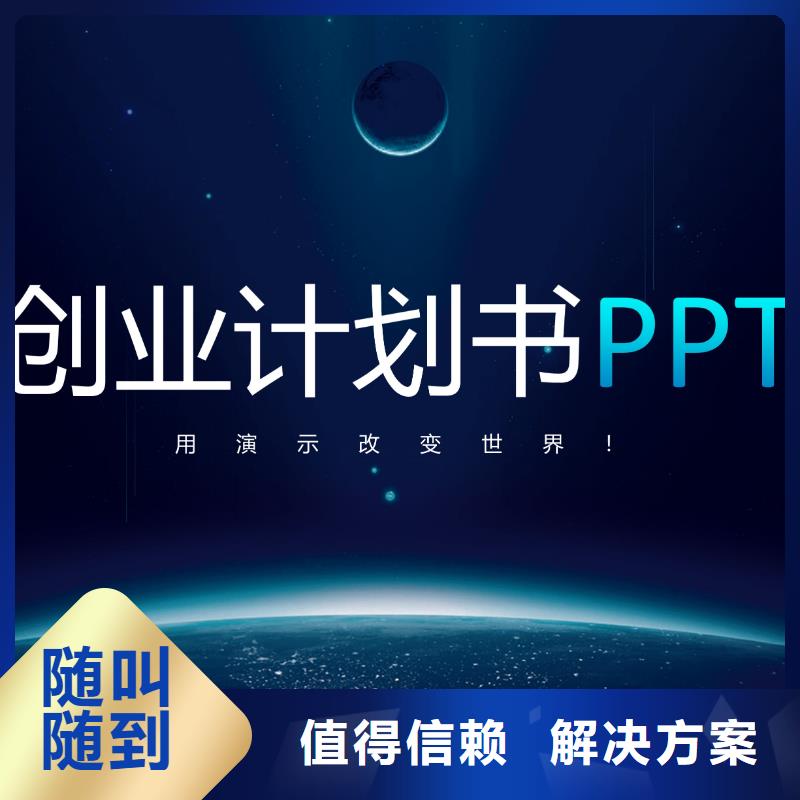 ppt制作價格公道