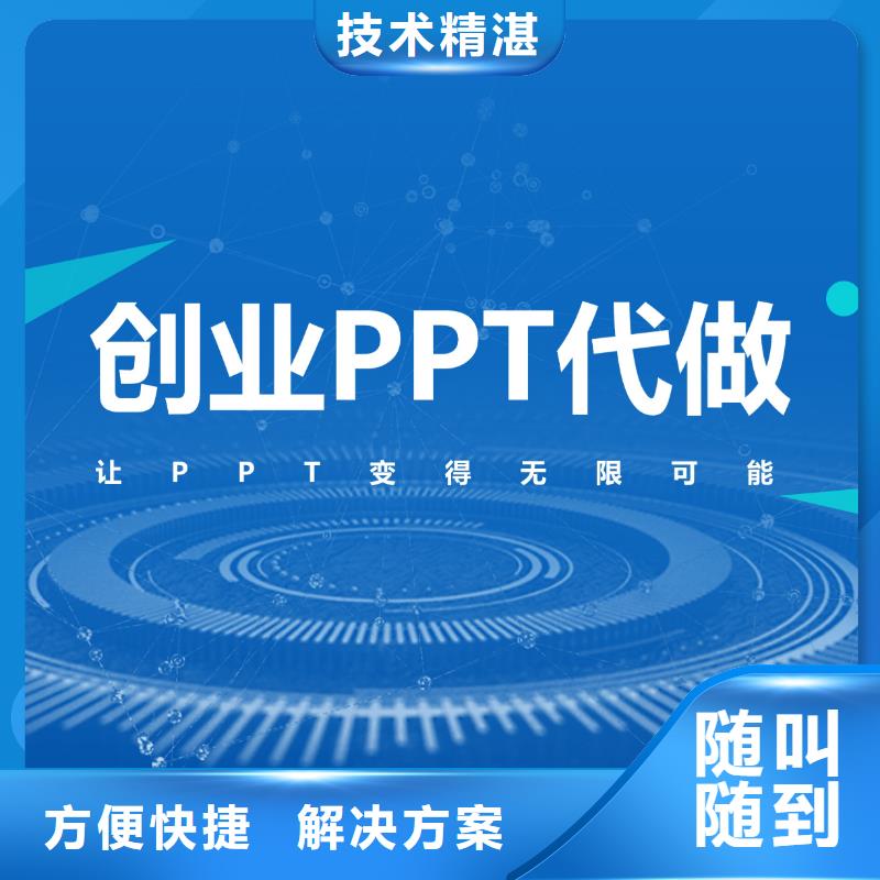 ppt制作可隨時(shí)發(fā)貨