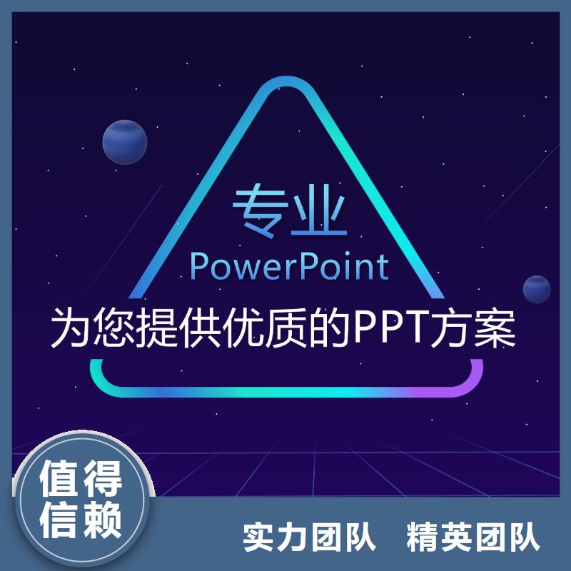 ppt制作、ppt制作厂家-欢迎新老客户来电咨询