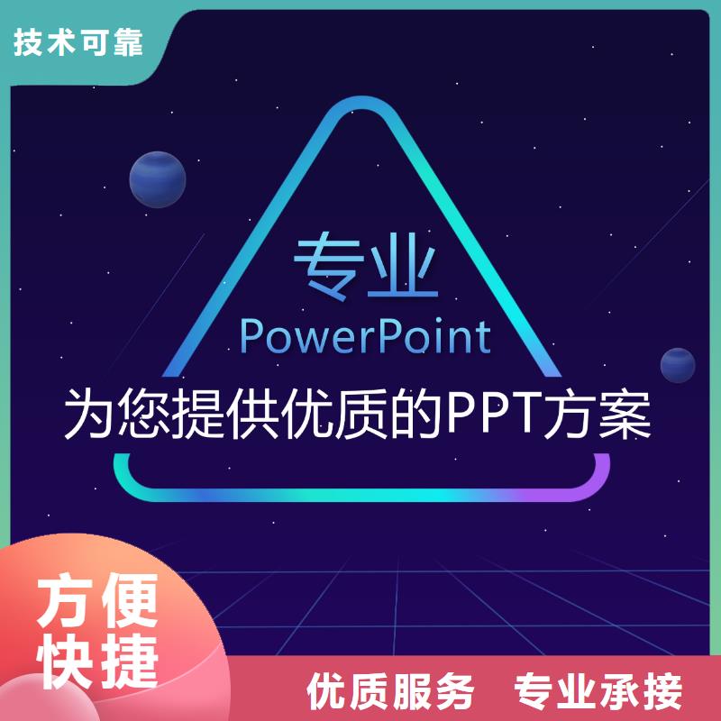 ppt制作公司-美化ppt-35元/页起