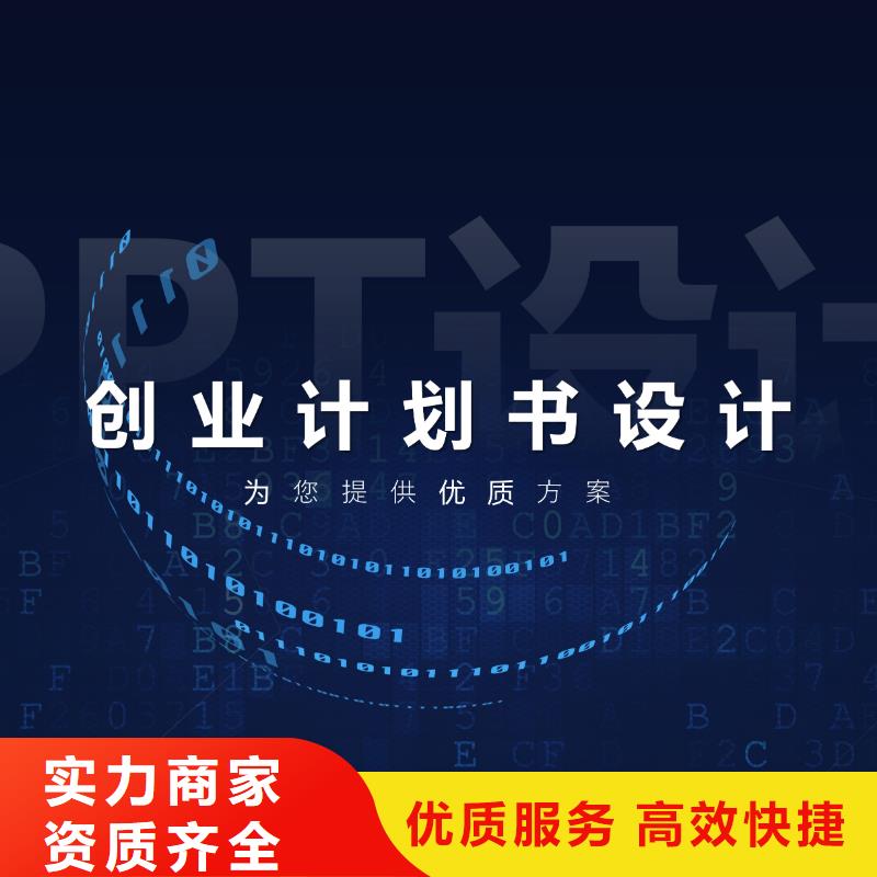 質量好的ppt制作廠家
