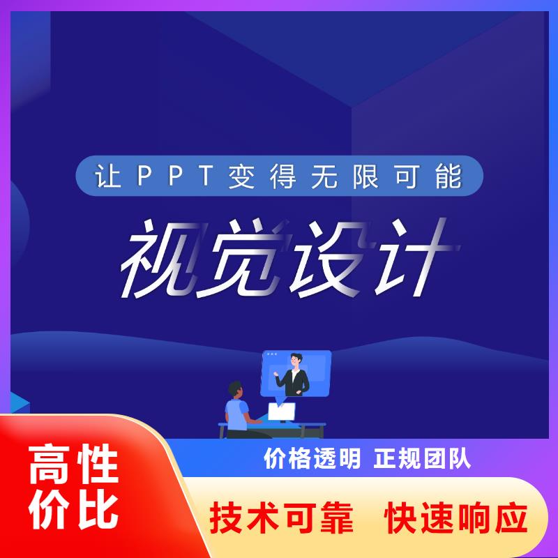 优惠的ppt制作实体厂家