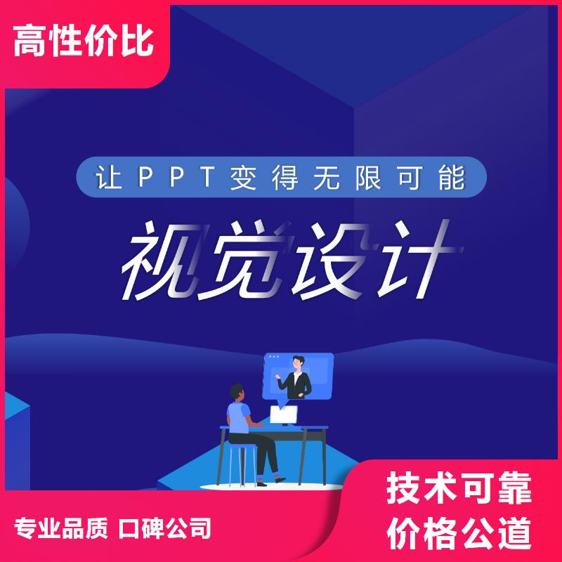哪里能做ppt-幻燈片制作-為您解憂
