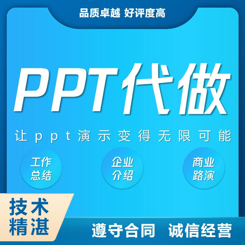 优惠的ppt制作实体厂家