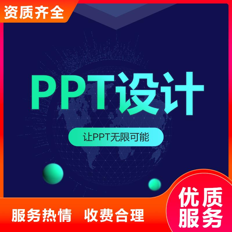 ppt制作回收