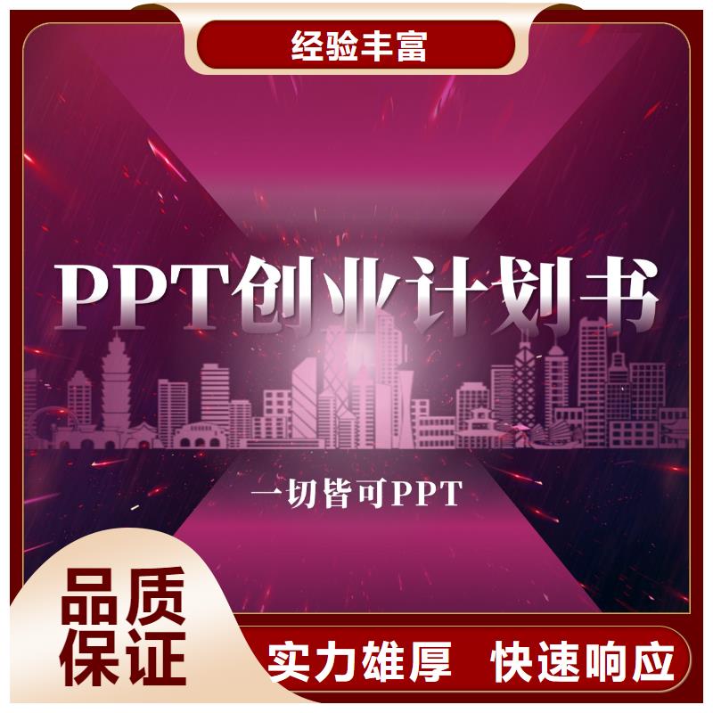ppt制作多年老厂