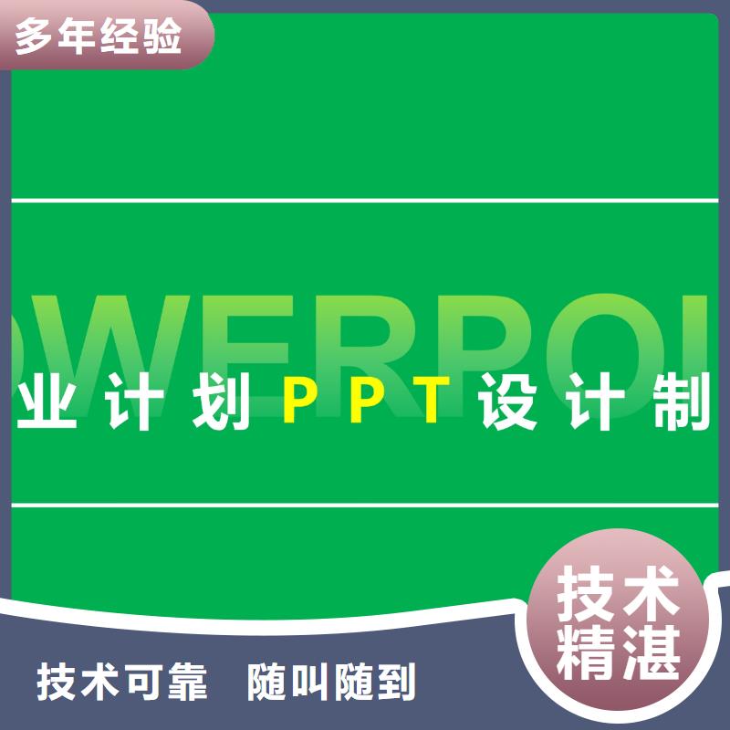 PPT制作接单-ppt代做接单-10年设计经验