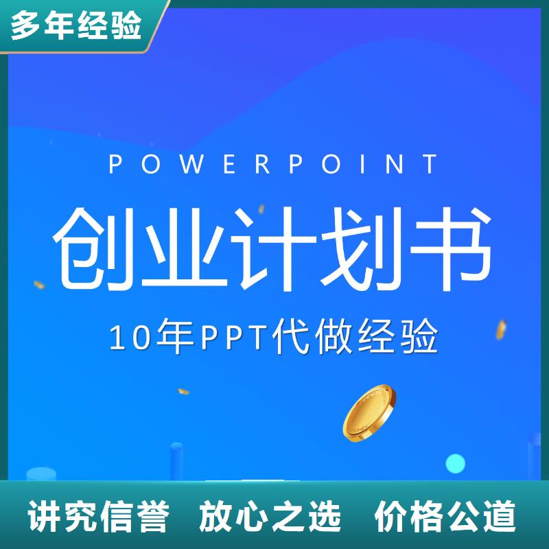 ppt制作供貨商
